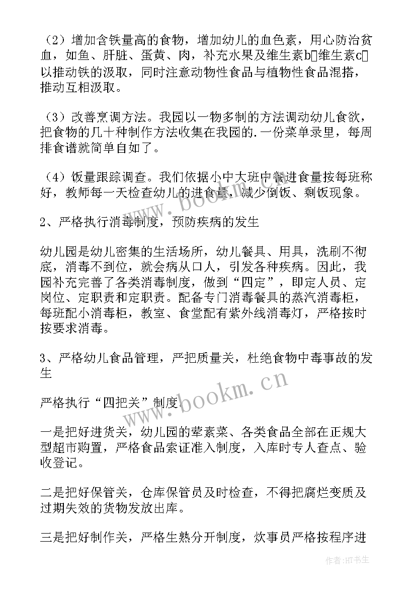 最新幼儿园保健医生述职报告演讲语(优秀5篇)