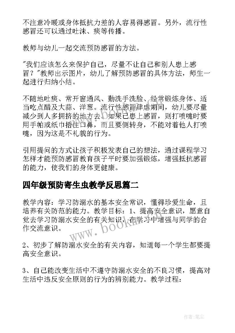 四年级预防寄生虫教学反思(精选5篇)