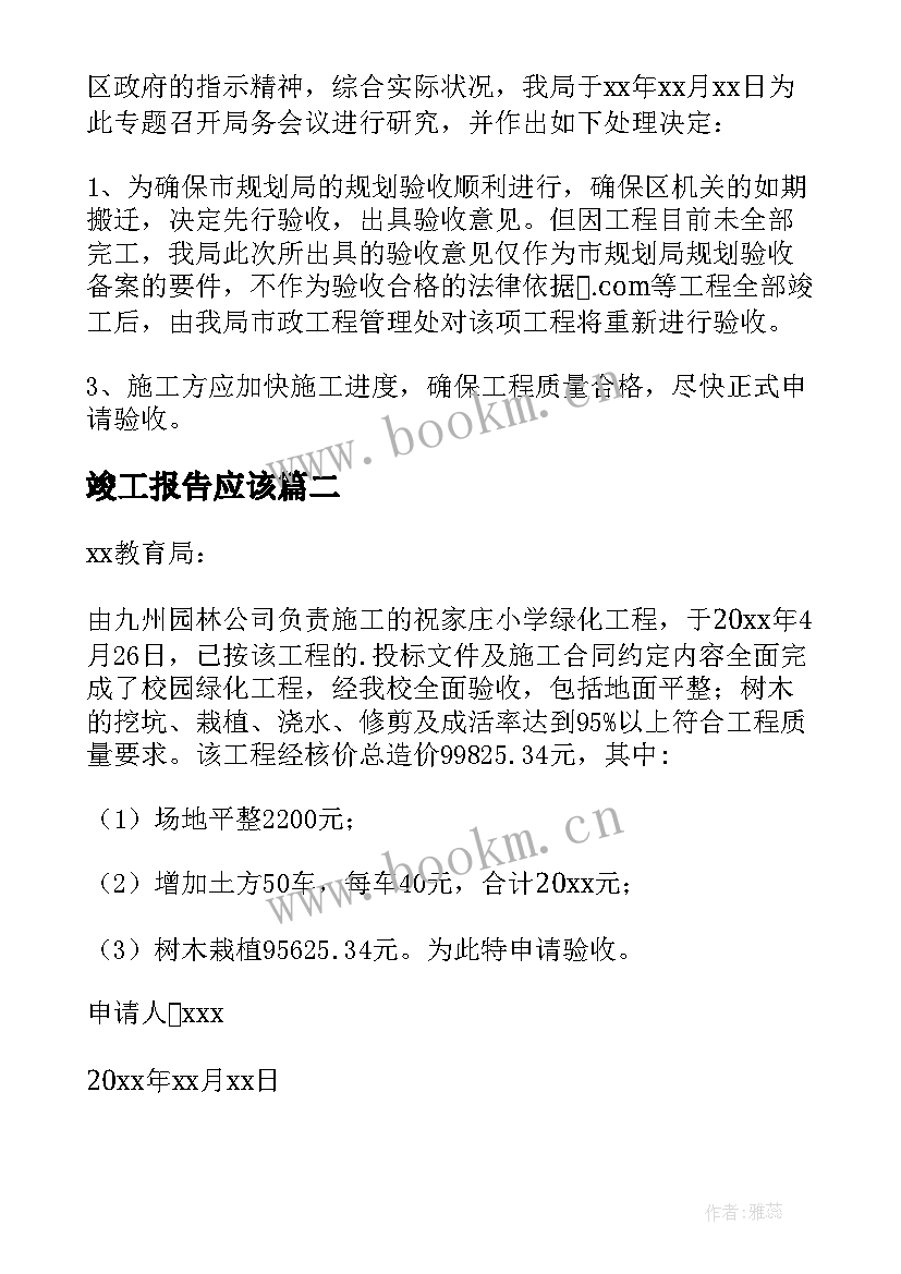 2023年竣工报告应该(实用6篇)