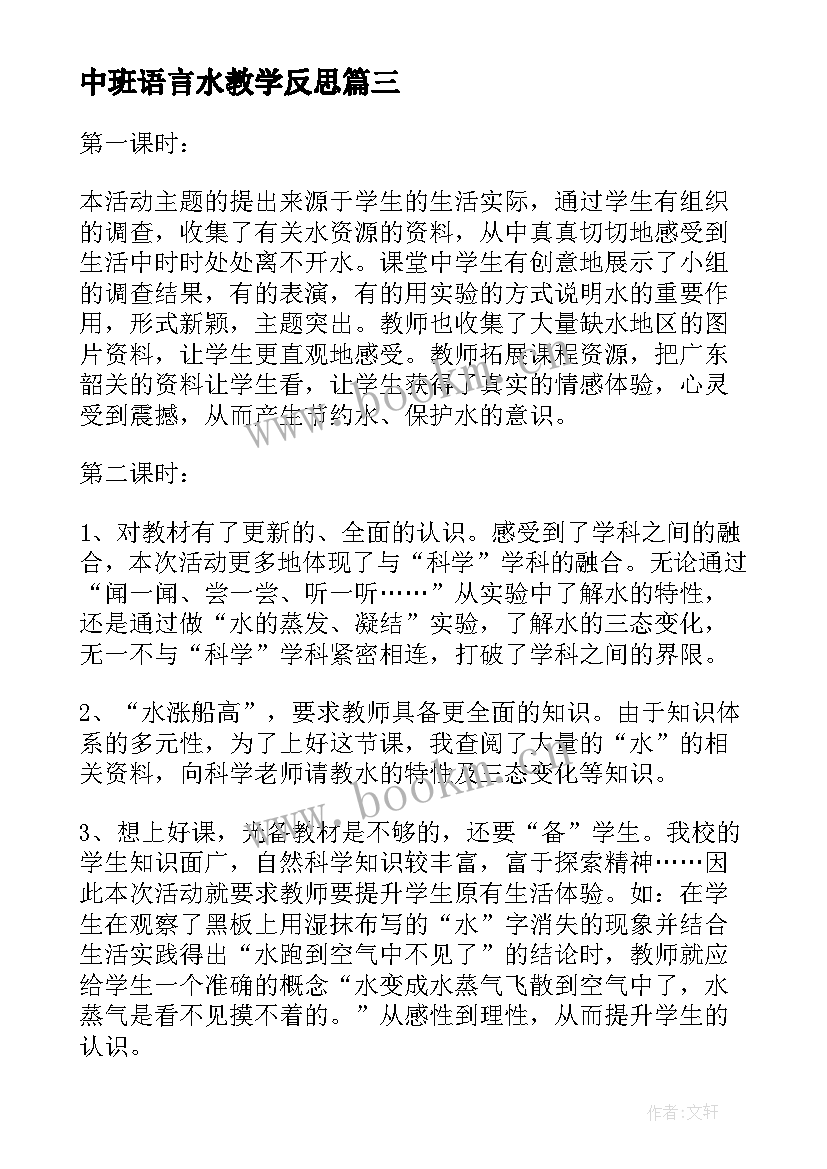 最新中班语言水教学反思(优质5篇)