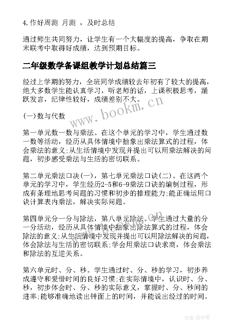 最新二年级数学备课组教学计划总结(精选5篇)