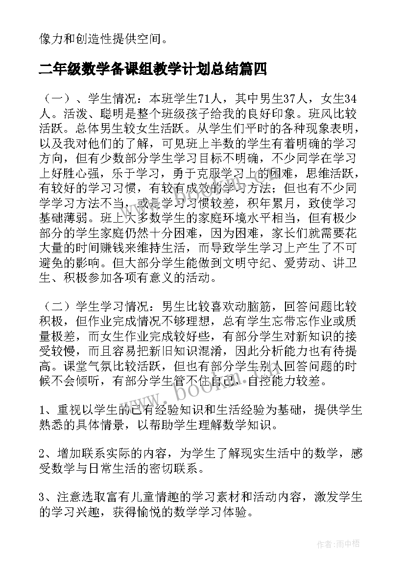 最新二年级数学备课组教学计划总结(精选5篇)