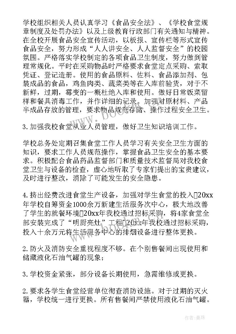 食堂消防安全自查报告(模板5篇)