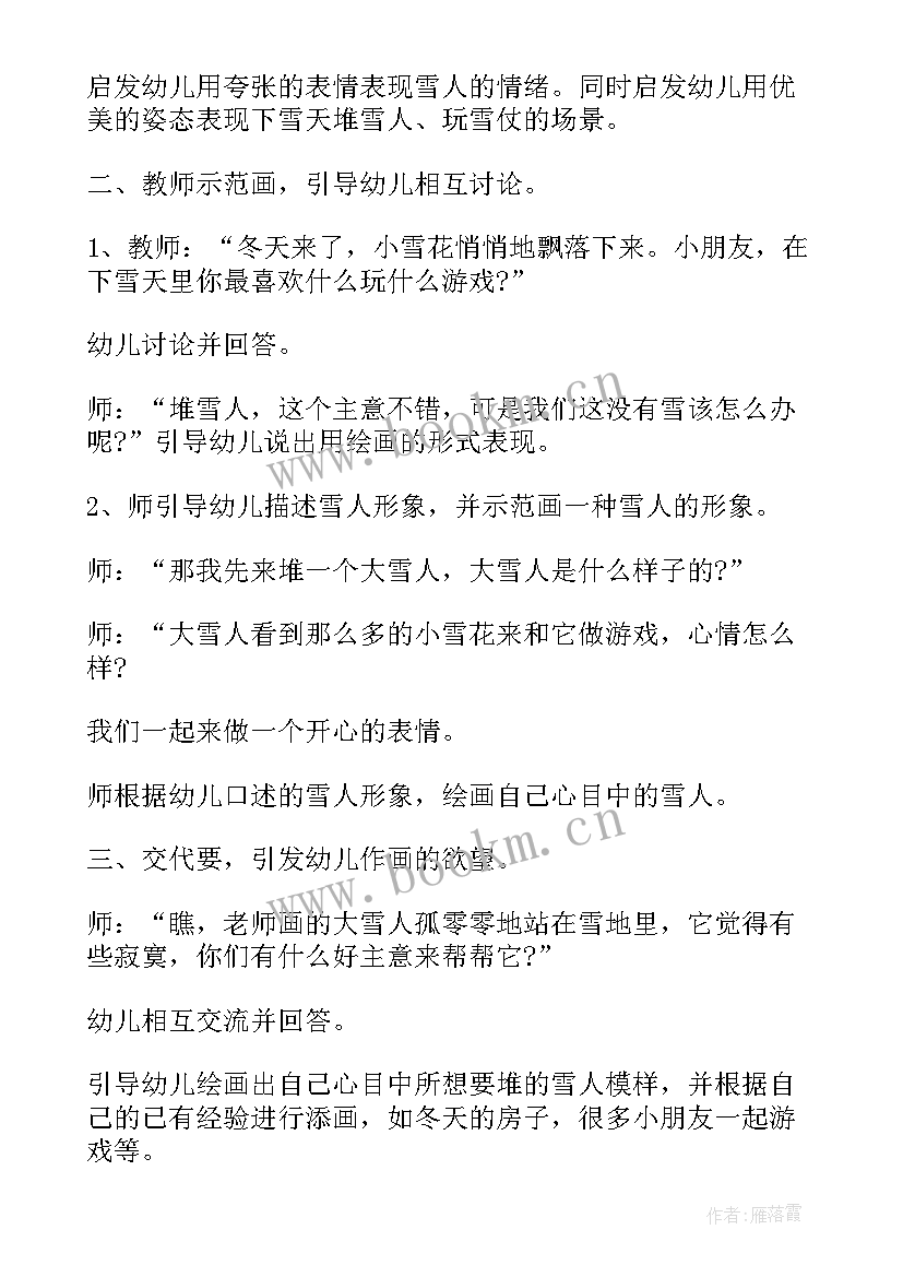 最新大班毕业典礼艺术字 大班艺术教学活动教案(模板6篇)