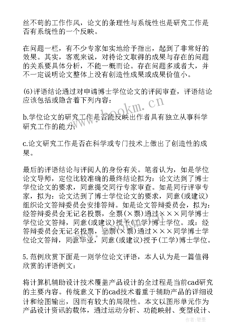 最新学术报告心得体会(精选5篇)