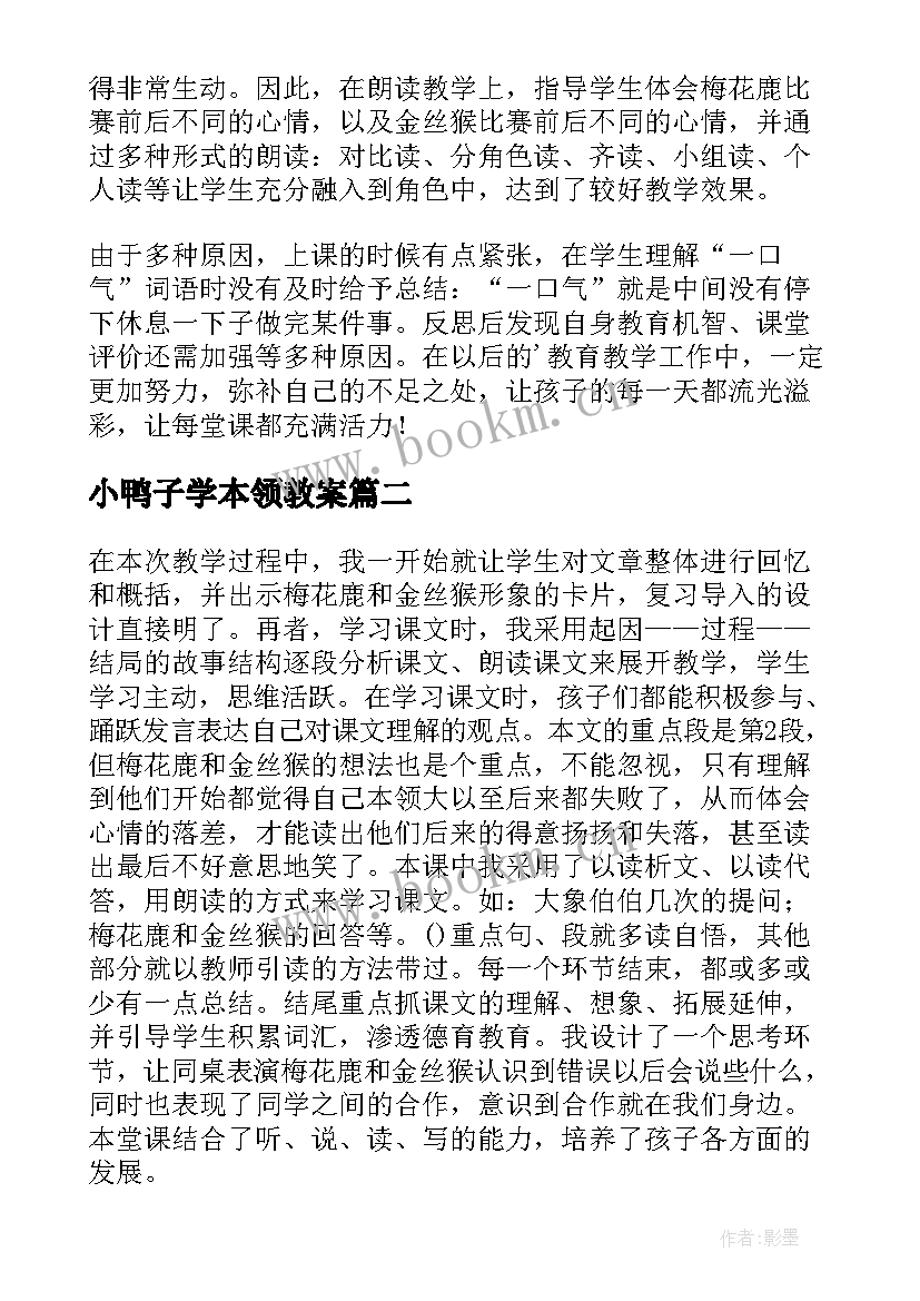 小鸭子学本领教案(模板8篇)