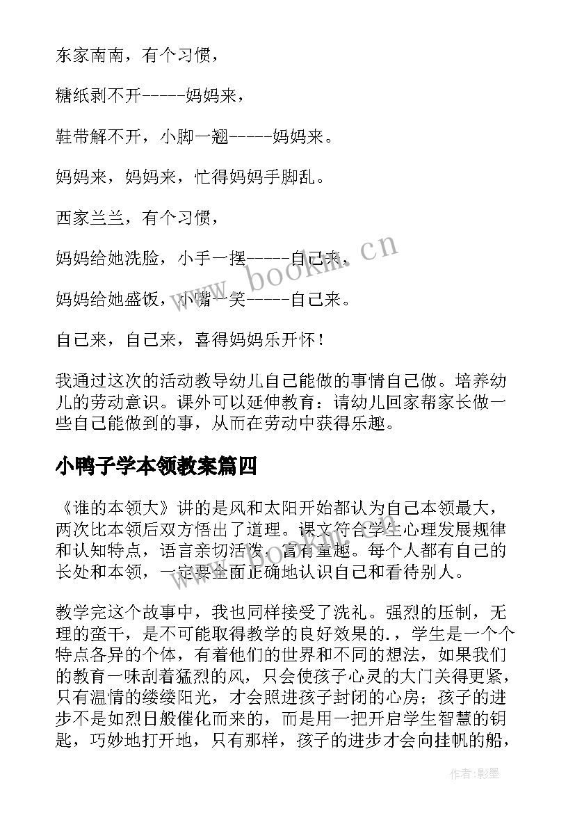 小鸭子学本领教案(模板8篇)