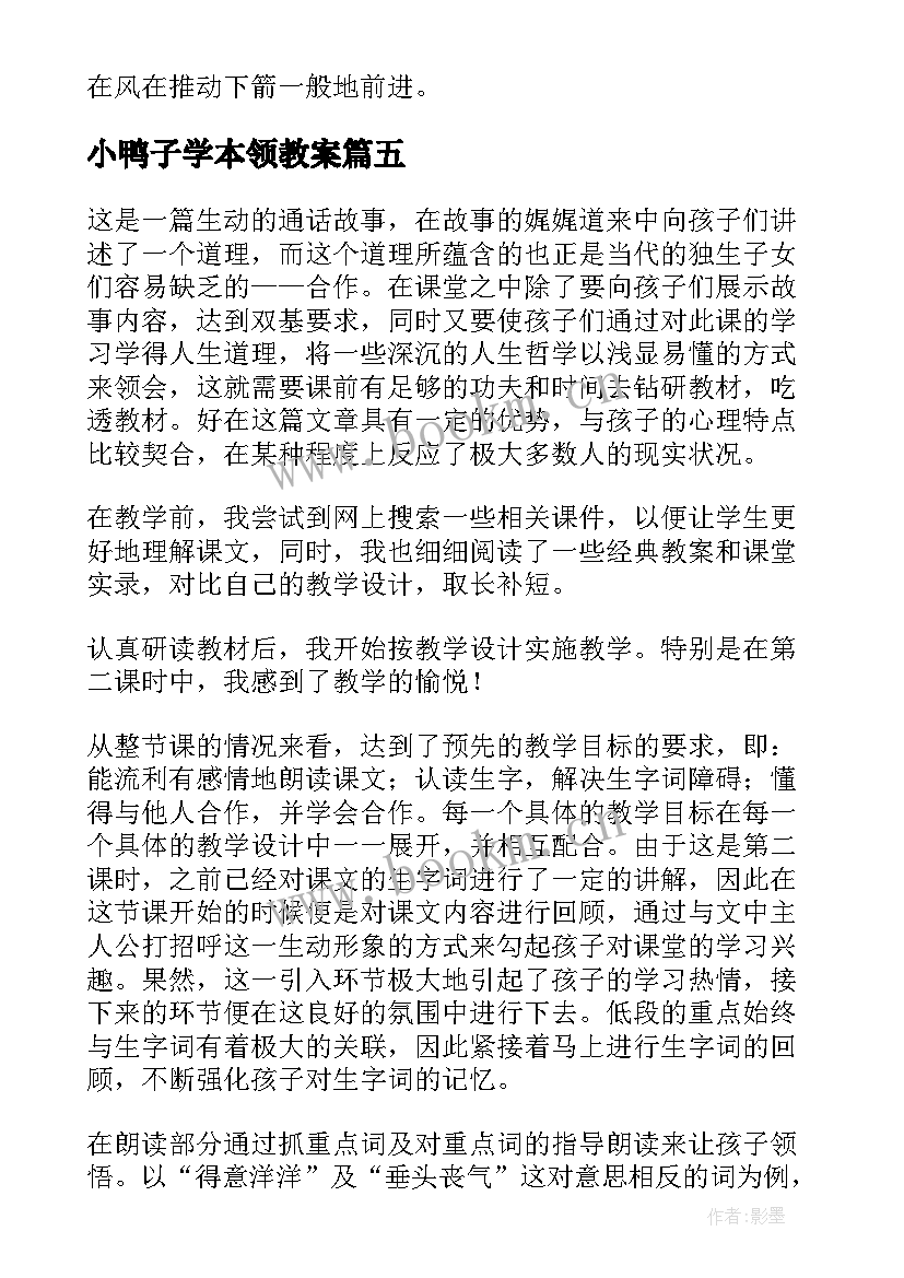 小鸭子学本领教案(模板8篇)