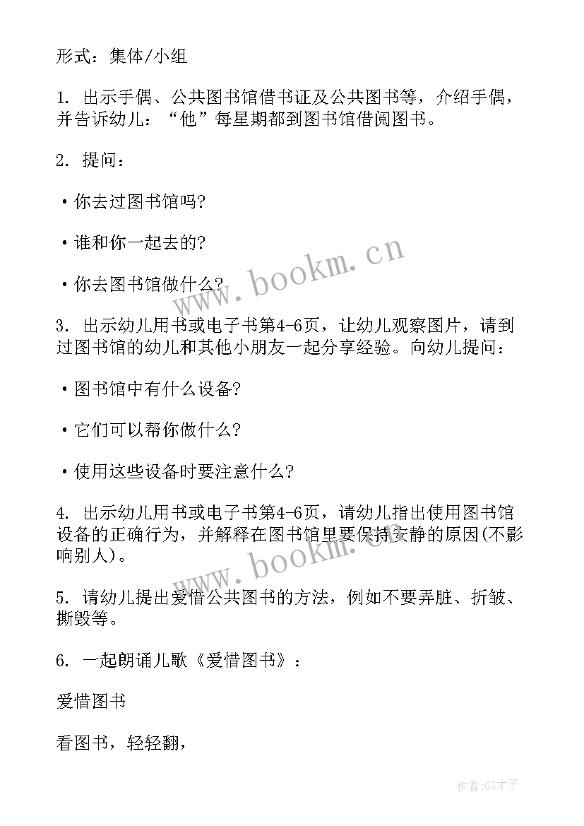 2023年家乡活动设计 幼儿园中班社会活动设计方案(汇总5篇)