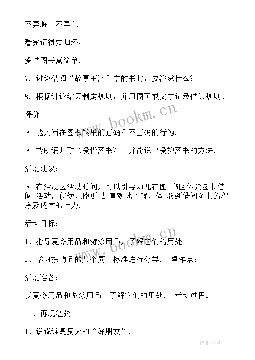 2023年家乡活动设计 幼儿园中班社会活动设计方案(汇总5篇)