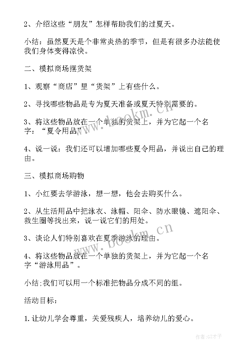 2023年家乡活动设计 幼儿园中班社会活动设计方案(汇总5篇)