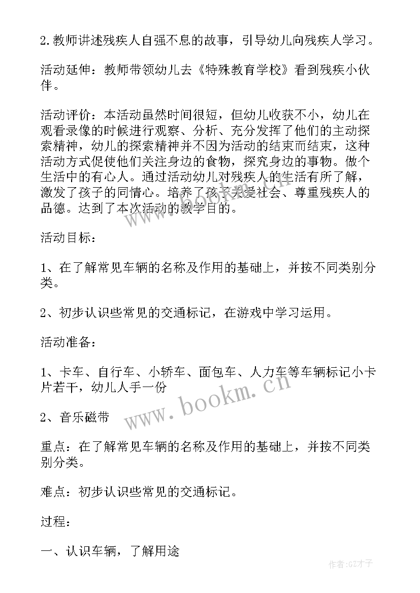 2023年家乡活动设计 幼儿园中班社会活动设计方案(汇总5篇)