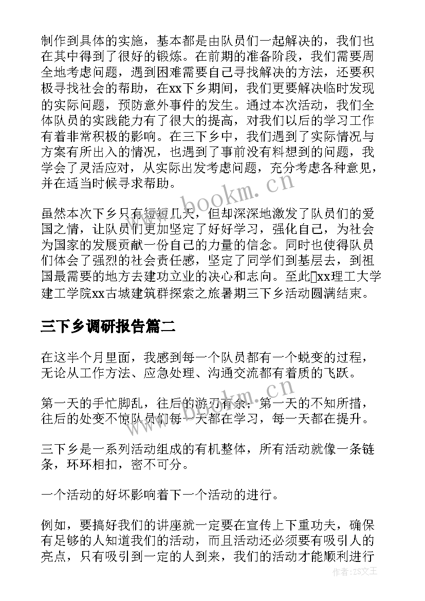 最新三下乡调研报告 大学生三下乡调研报告(精选9篇)