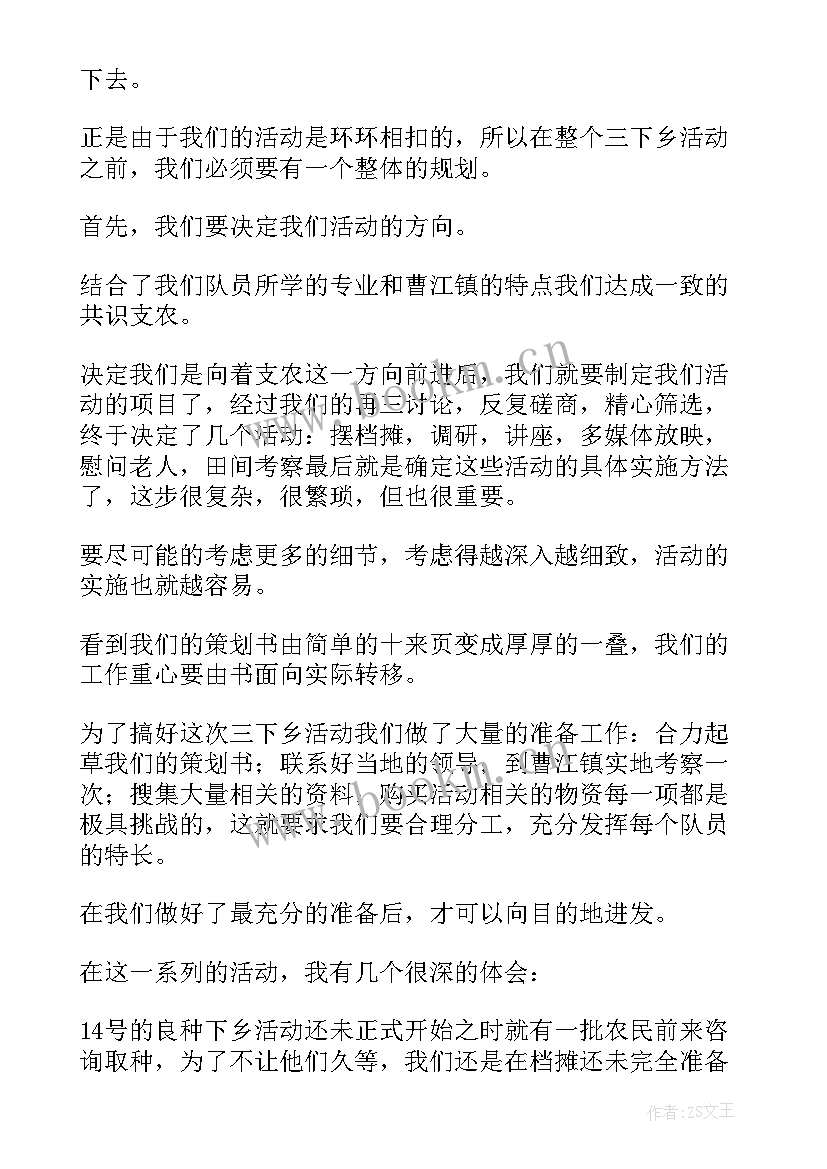 最新三下乡调研报告 大学生三下乡调研报告(精选9篇)