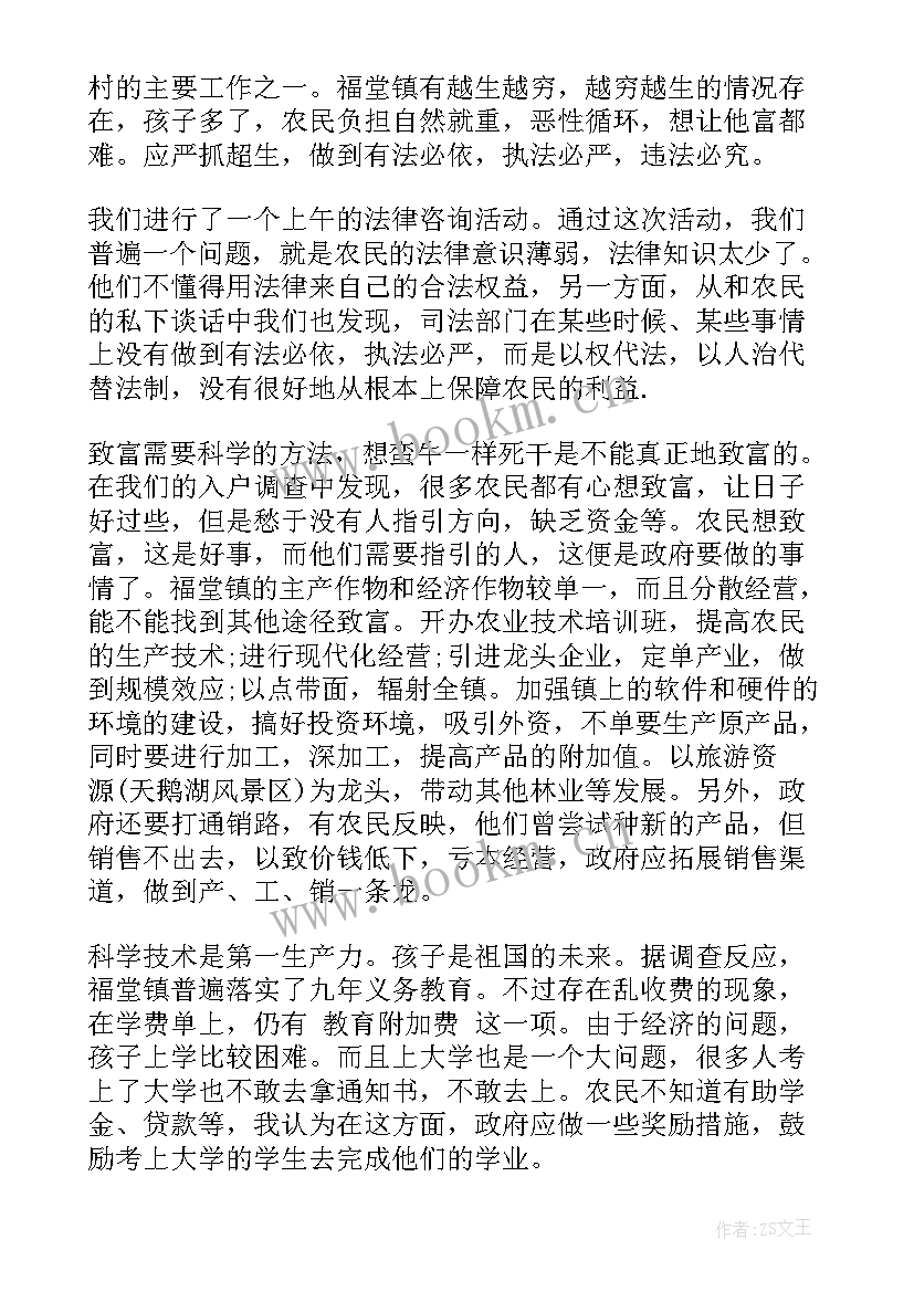 最新三下乡调研报告 大学生三下乡调研报告(精选9篇)