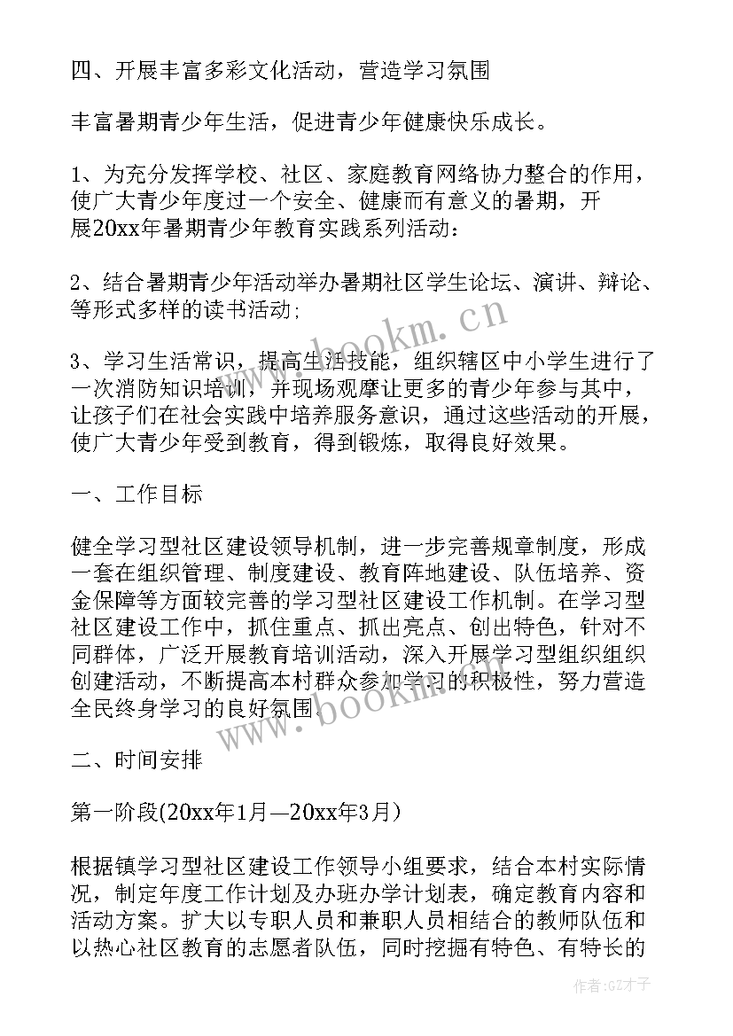 最新社区爱卫工作年度计划(模板5篇)