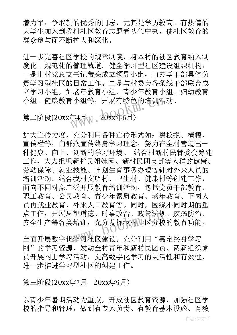 最新社区爱卫工作年度计划(模板5篇)