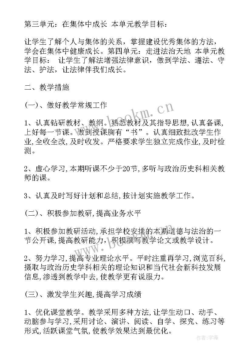 2023年七年级道德与法治教研组计划与目标 道德与法治七年级教学计划(汇总5篇)