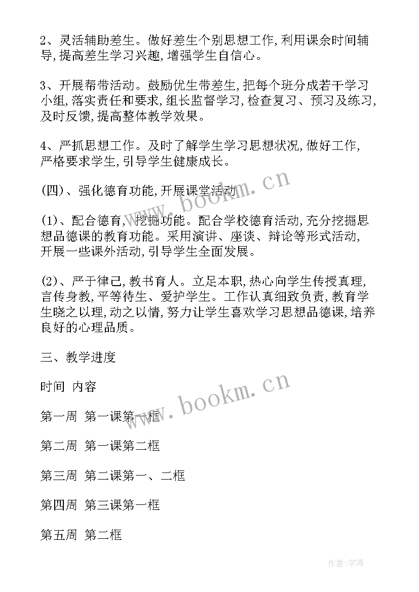 2023年七年级道德与法治教研组计划与目标 道德与法治七年级教学计划(汇总5篇)