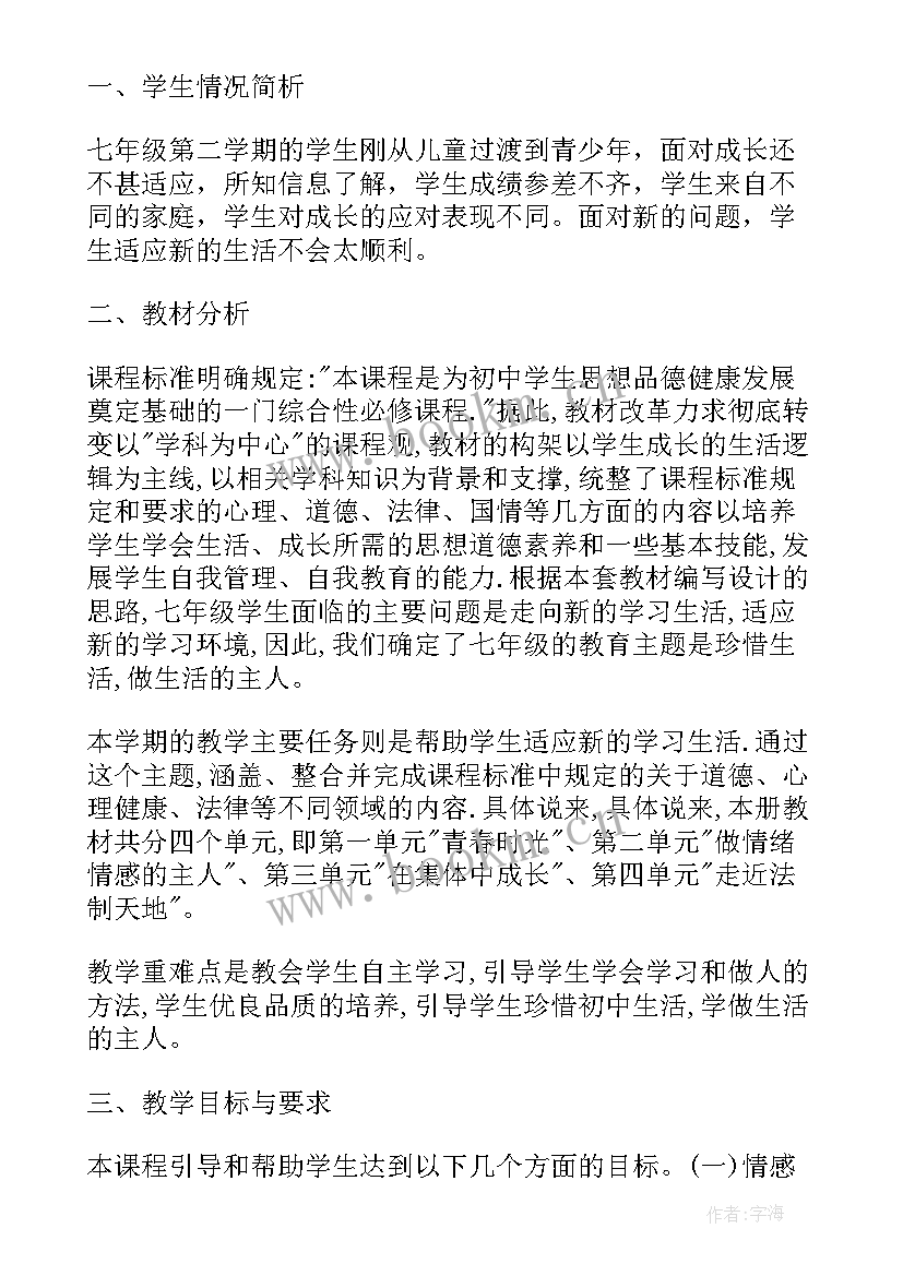 2023年七年级道德与法治教研组计划与目标 道德与法治七年级教学计划(汇总5篇)