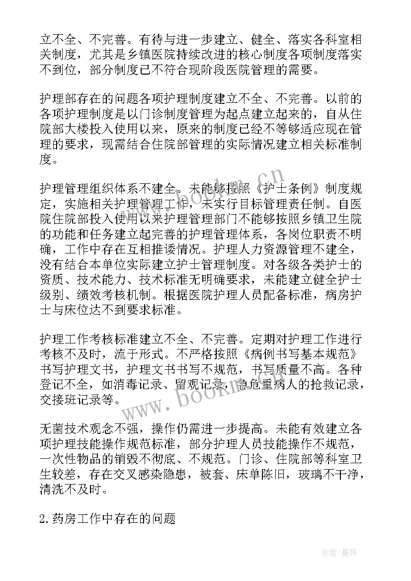 最新卫生室药品自查自纠报告(实用5篇)