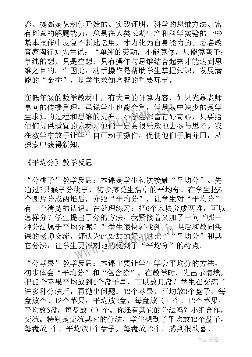 最新平均分的含义教学反思 平均分教学反思(优秀5篇)