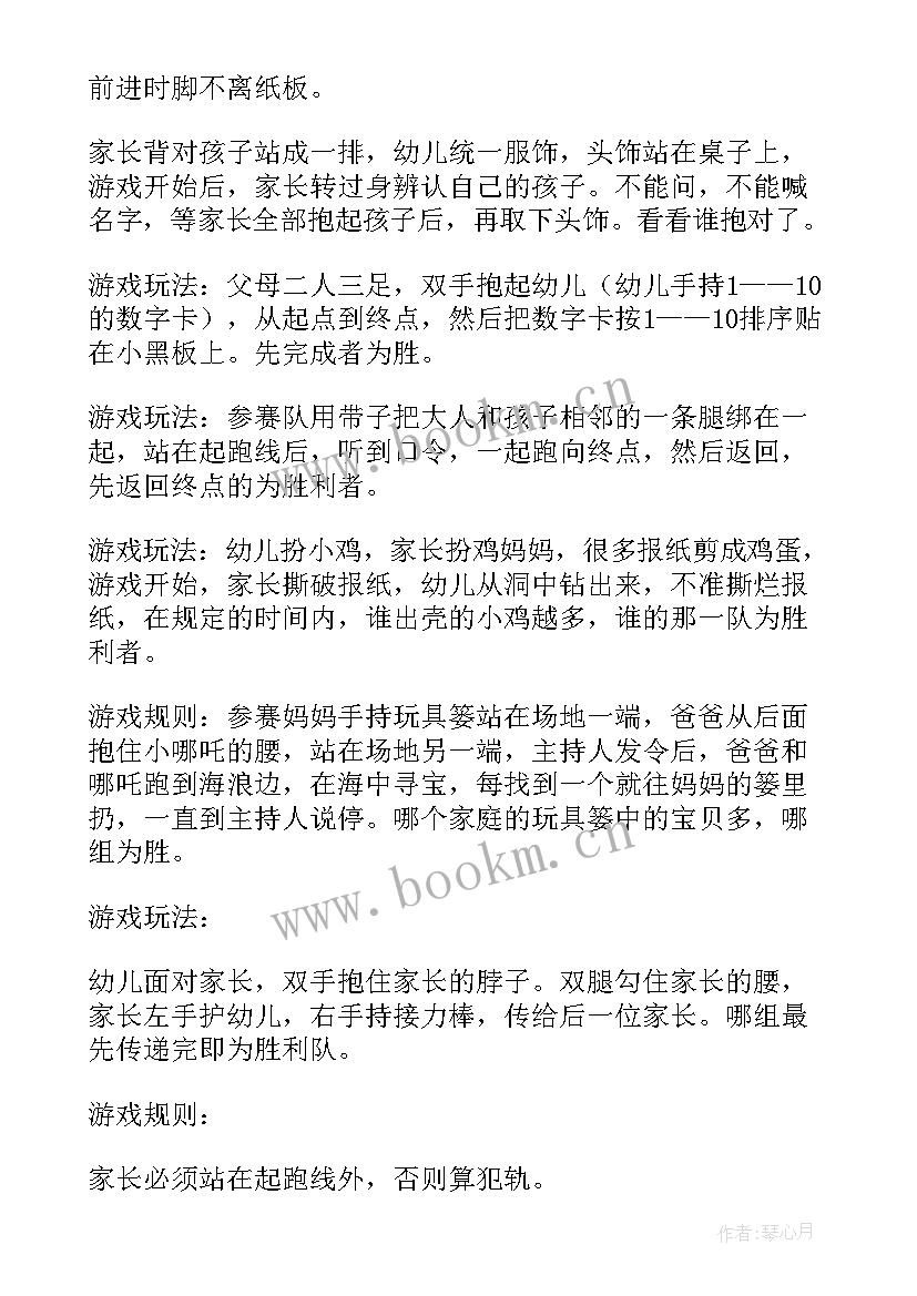 最新幼儿园球类游戏教案 小班亲子游戏活动教案(大全5篇)