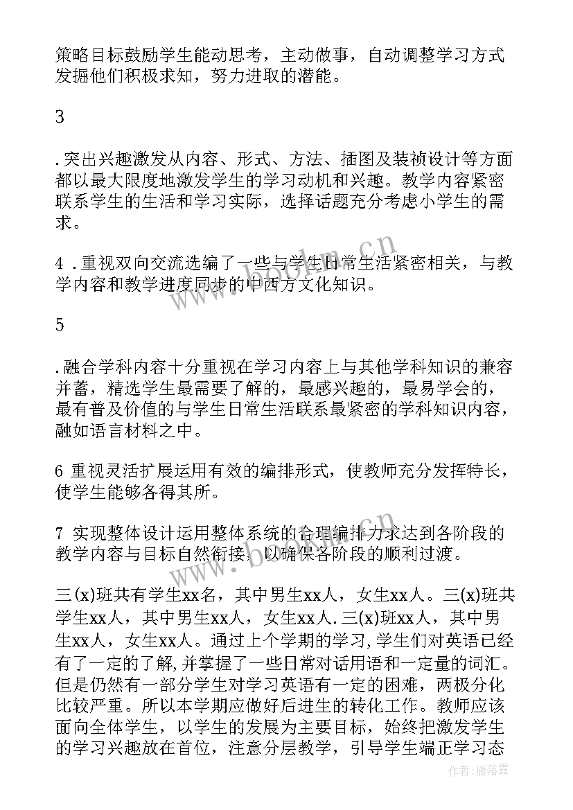 2023年三年级英语下学期教学计划及进度表 三年级英语下学期教学计划(通用5篇)