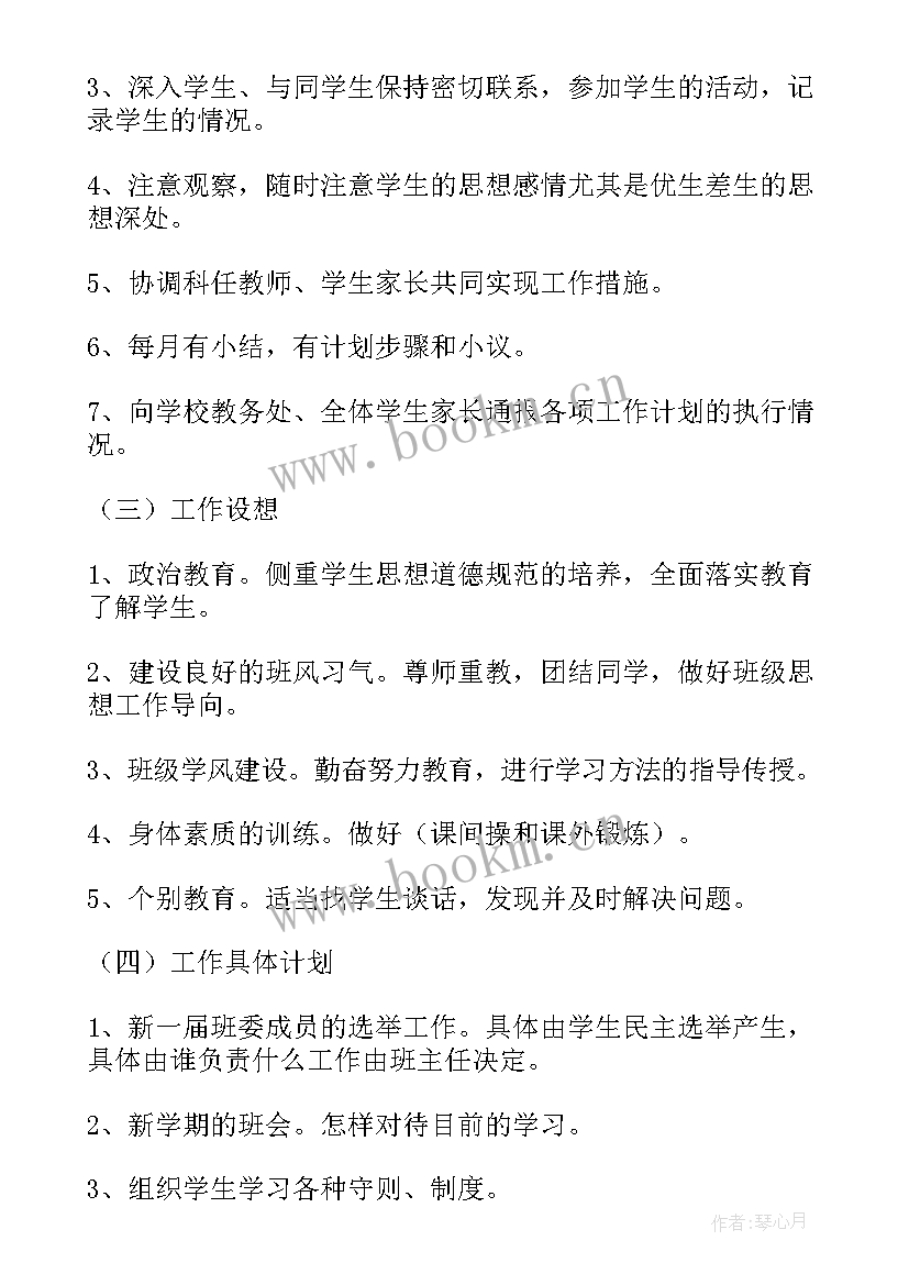 2023年班主任培养计划 班主任工作计划学生培养目标(大全5篇)