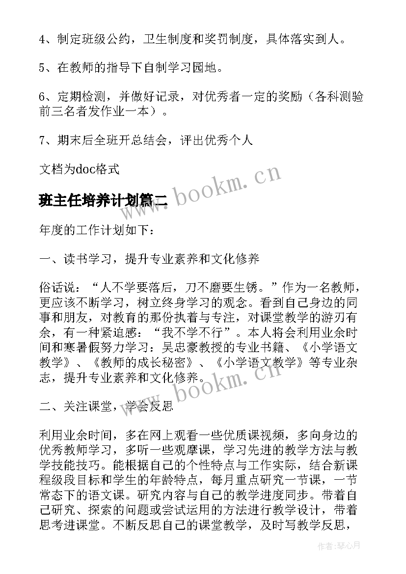 2023年班主任培养计划 班主任工作计划学生培养目标(大全5篇)