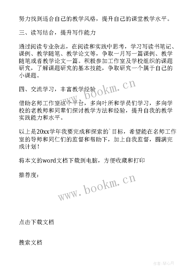 2023年班主任培养计划 班主任工作计划学生培养目标(大全5篇)