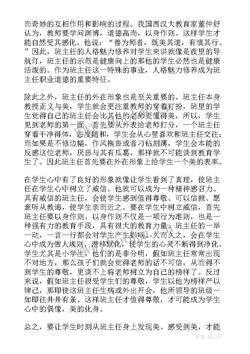 2023年班主任培养计划 班主任工作计划学生培养目标(大全5篇)