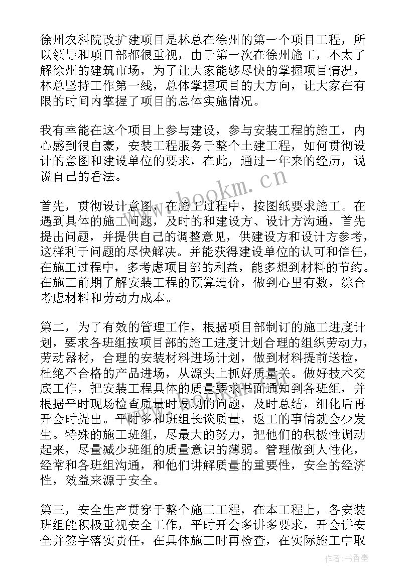 2023年施工员个人工作总结 施工员评职称工作总结(精选6篇)