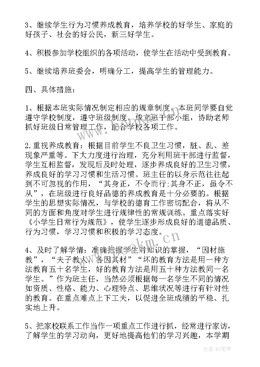 2023年六年级下学期安全工作计划(大全9篇)