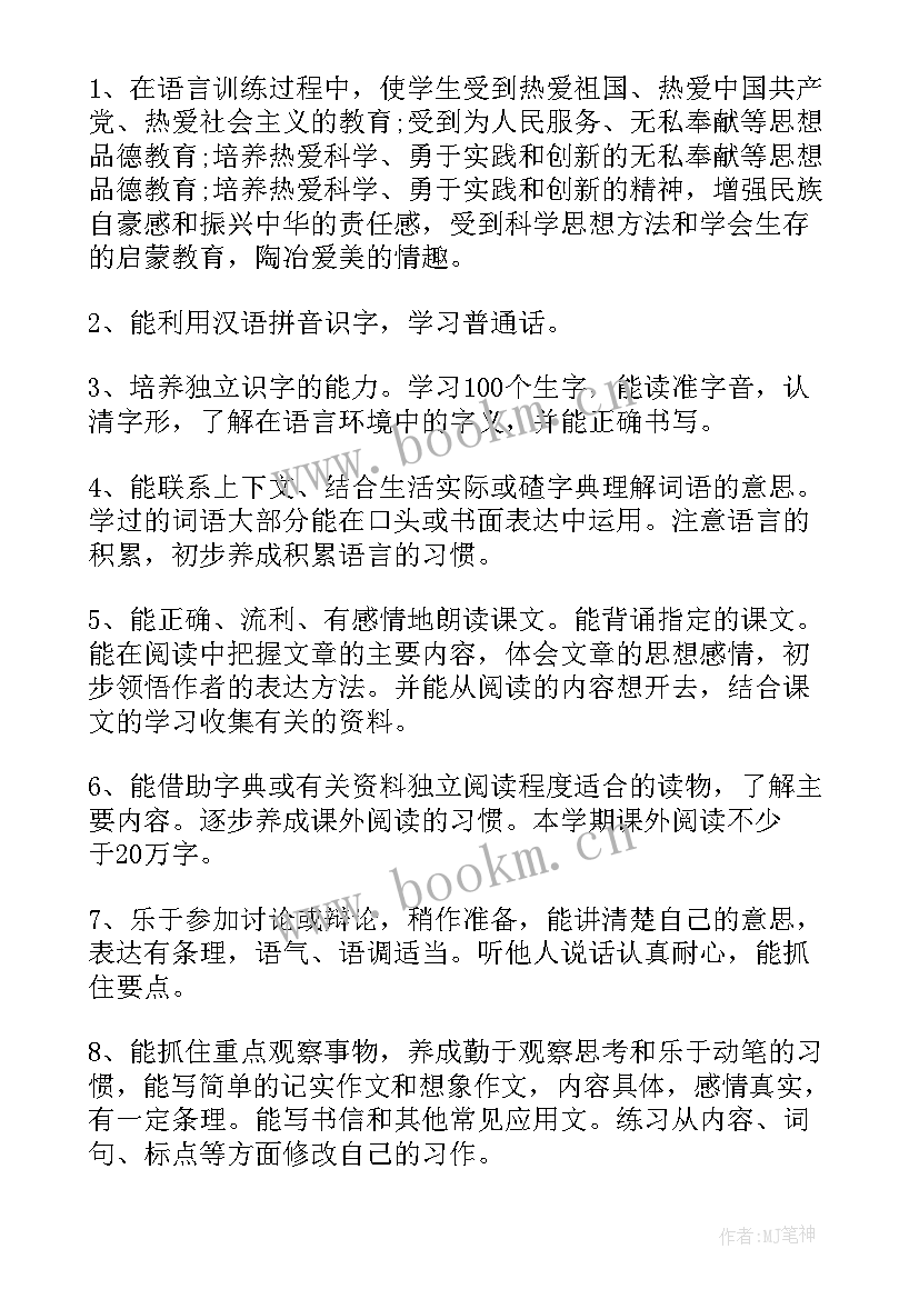 2023年六年级下学期安全工作计划(大全9篇)