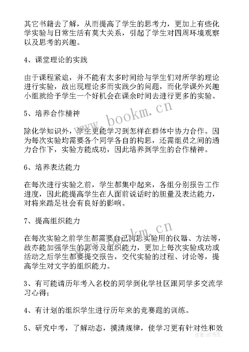 最新青少年兴趣小组活动计划 兴趣小组活动计划(优质8篇)