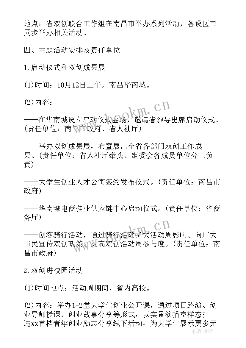 2023年全国爱眼日教育 全国促销活动方案(精选9篇)