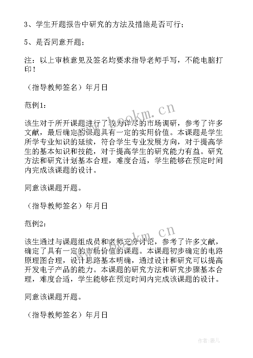 毕业论文开题报告指导老师意见填 开题报告指导老师意见(大全5篇)