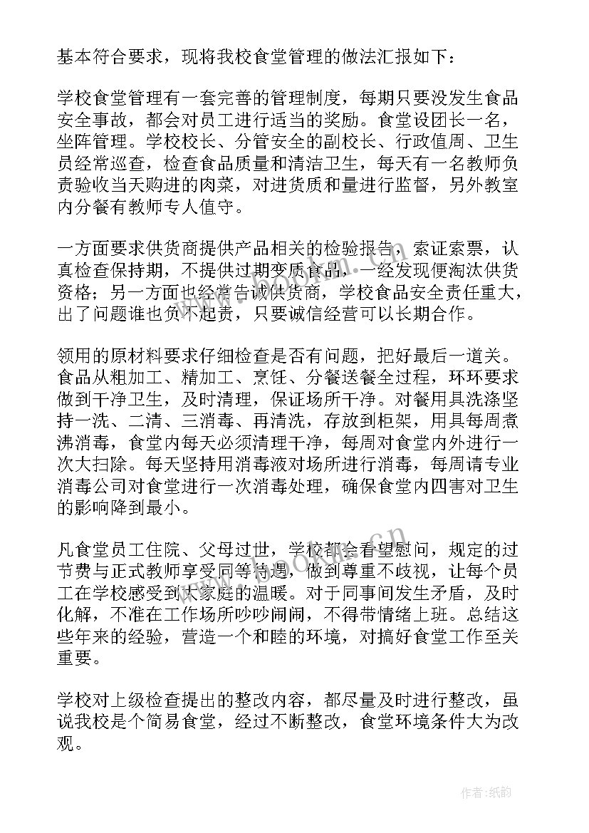 2023年小学食品安全宣传周活动总结(模板5篇)