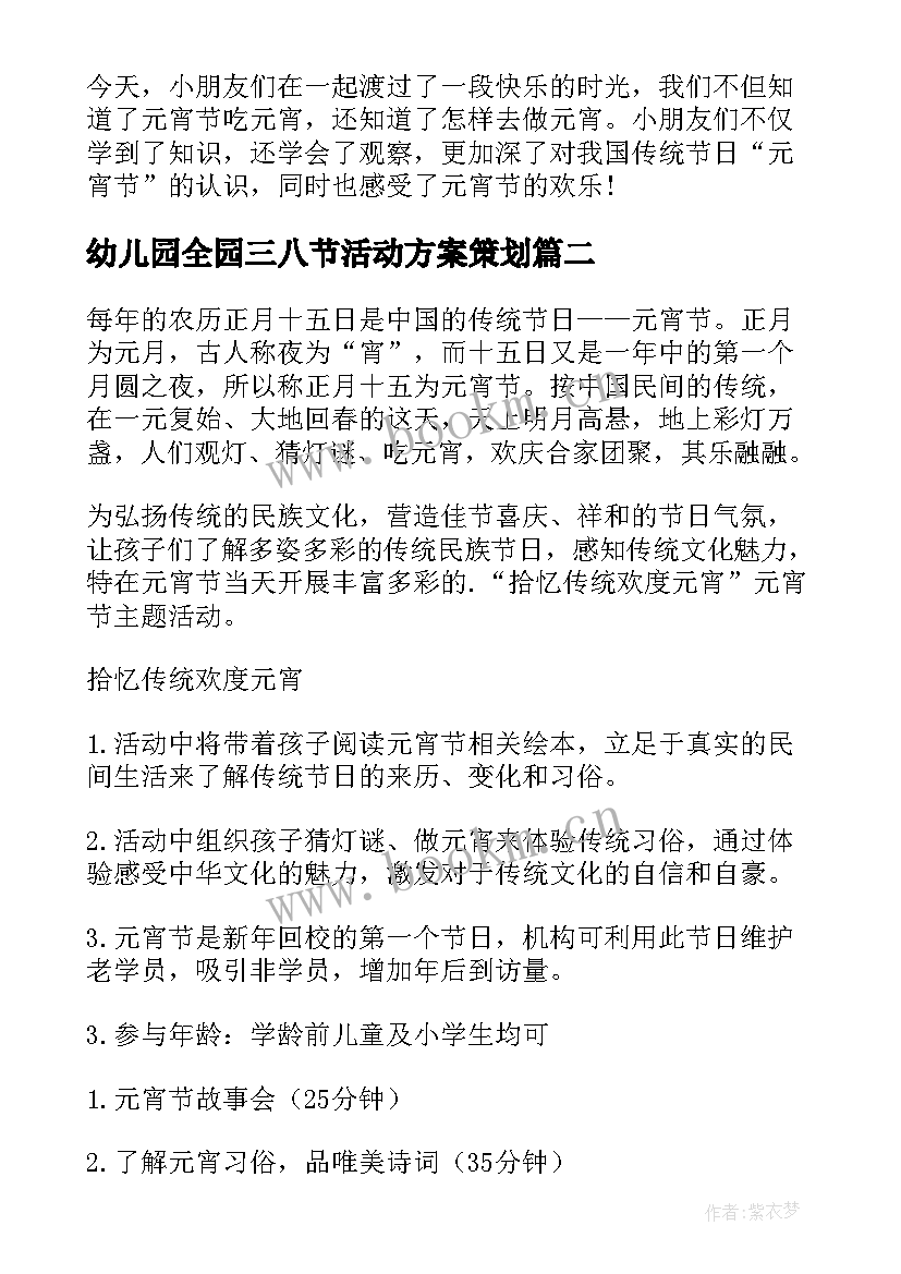 幼儿园全园三八节活动方案策划(模板10篇)