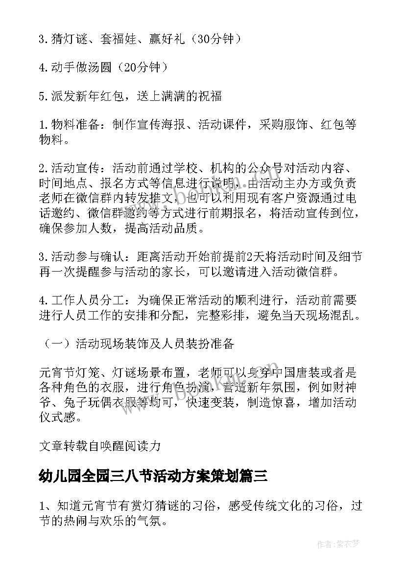 幼儿园全园三八节活动方案策划(模板10篇)