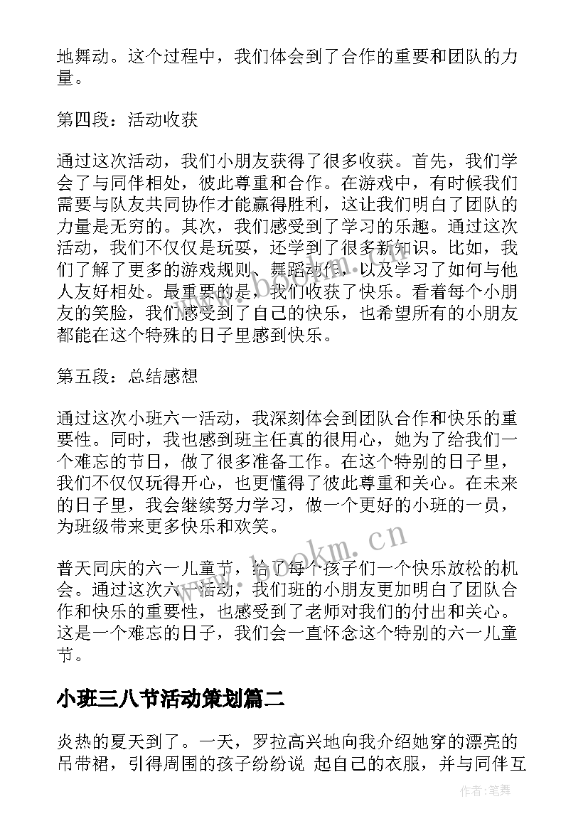 小班三八节活动策划(大全9篇)