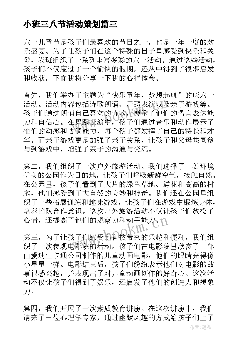 小班三八节活动策划(大全9篇)