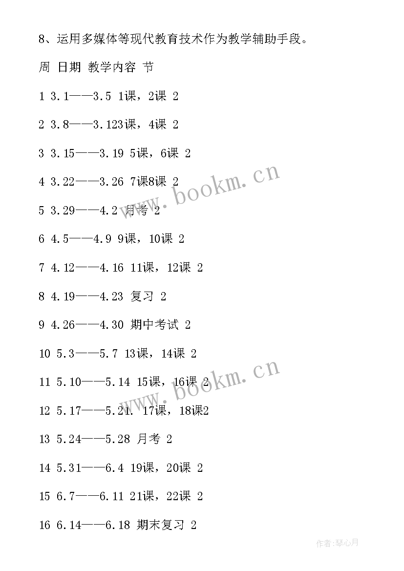 小班组第二学期年级组计划 六年级第二学期教学计划(优秀10篇)