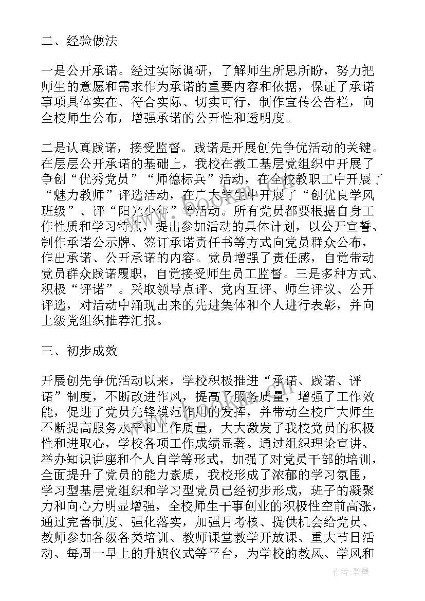 基层党组织换届实施方案(通用5篇)