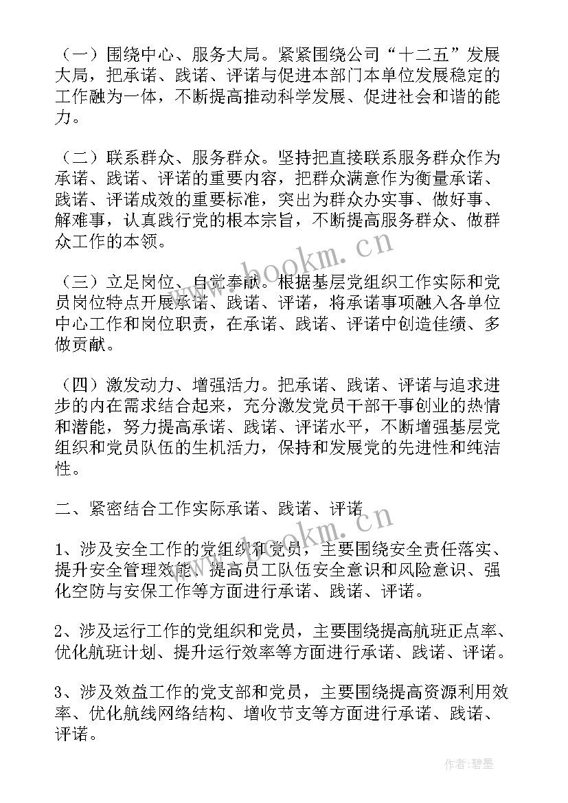 基层党组织换届实施方案(通用5篇)