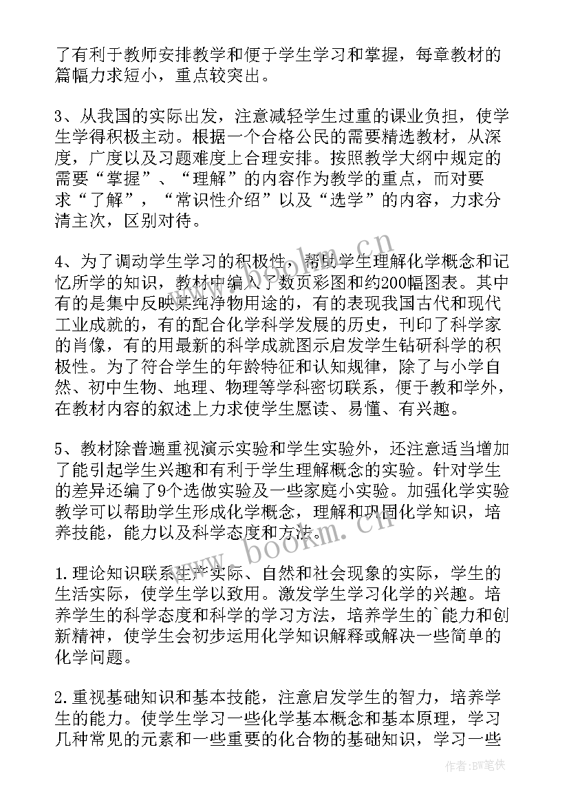 最新初三化学学期教学计划 下学期初三化学教学计划(大全6篇)