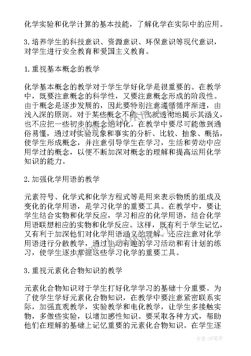 最新初三化学学期教学计划 下学期初三化学教学计划(大全6篇)