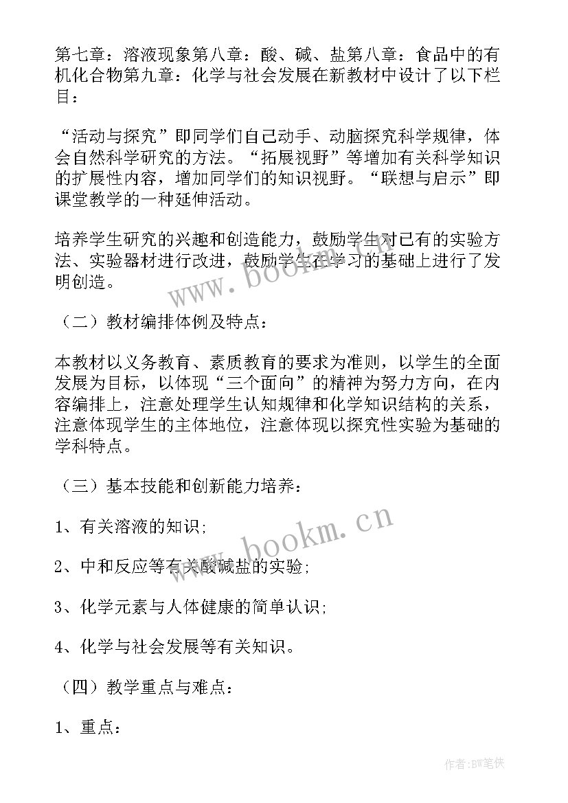 最新初三化学学期教学计划 下学期初三化学教学计划(大全6篇)