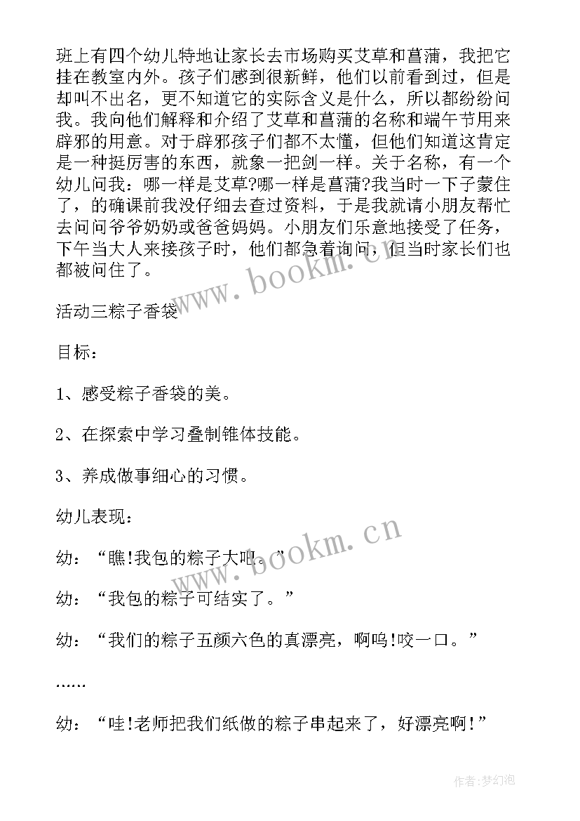 2023年小班端午节手工活动总结(优秀6篇)